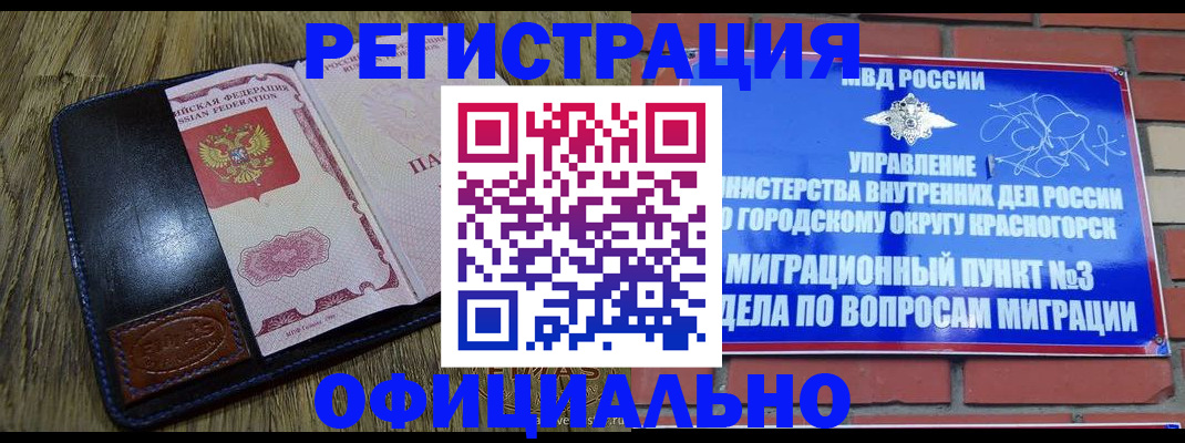 временная регистрация для школы в Суровикино
